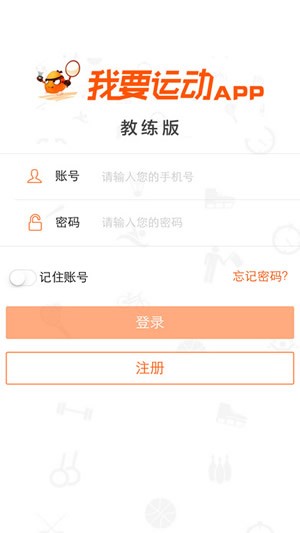 我要运动教练版app