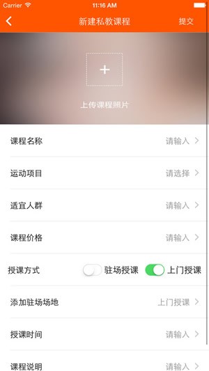 我要运动教练端下载