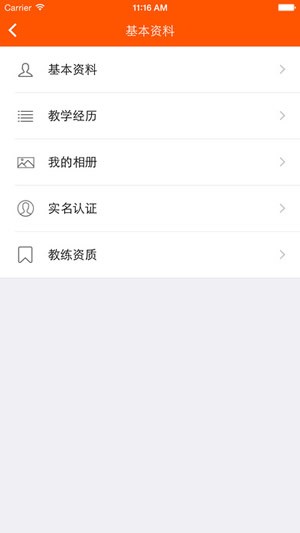 我要运动教练端下载