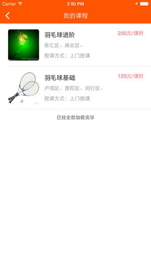 我要运动教练版app