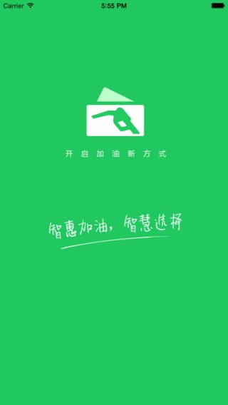 智惠加油app
