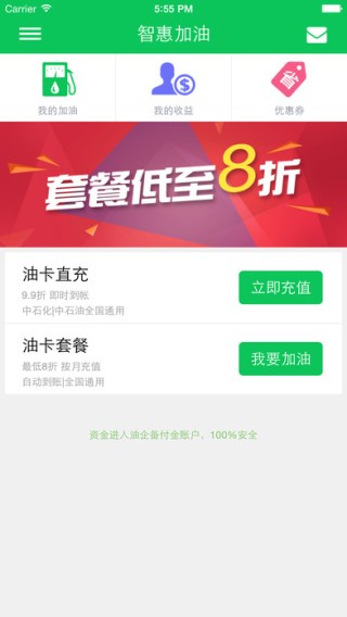 智惠加油app