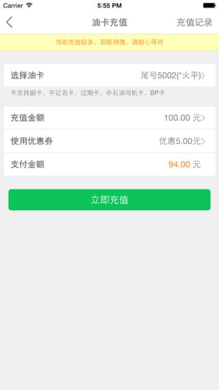 智惠加油app