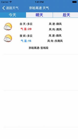 天津高速通下载