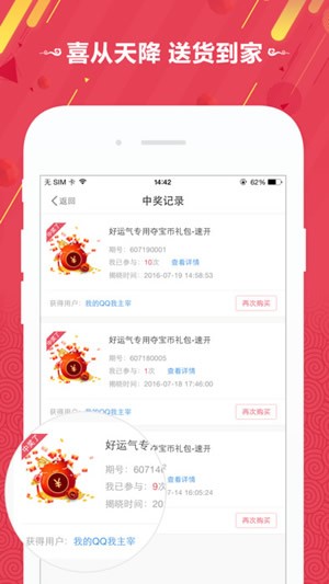 凤凰夺宝app