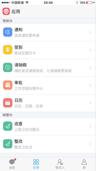 云政务app