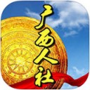 广西人社12333 app v6.1.6