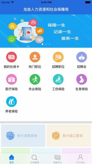 龙岩人社app