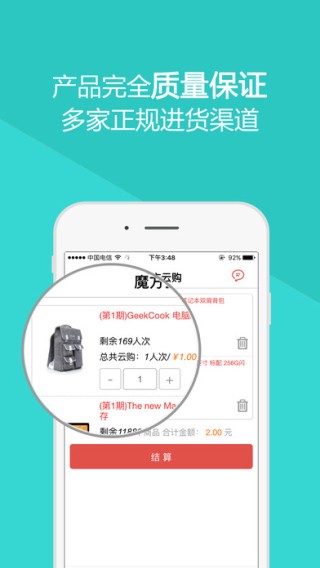 魔方云购app