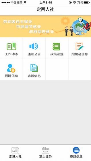 定西人社app