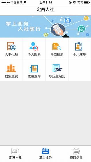 定西人社app