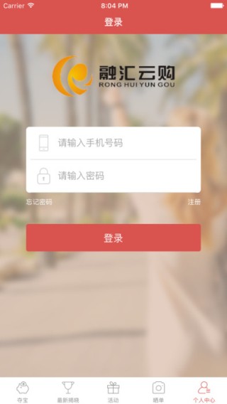 融汇云购app