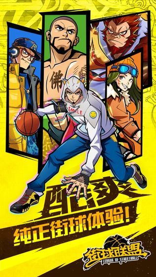 街球联盟ios下载