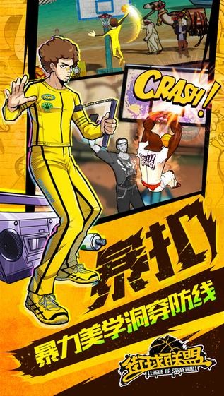 街球联盟ios