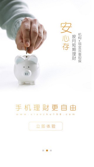小猪理财app