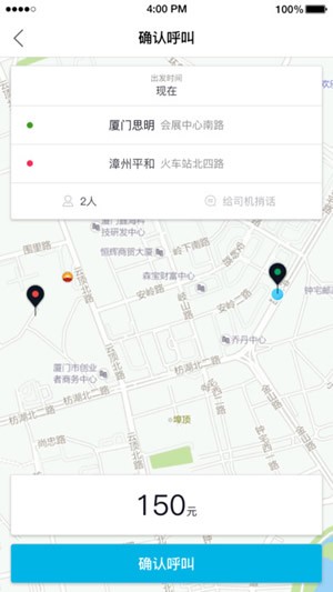 约约出行app