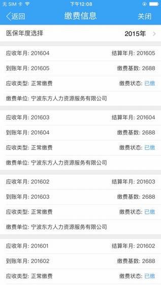 宁波医保通下载