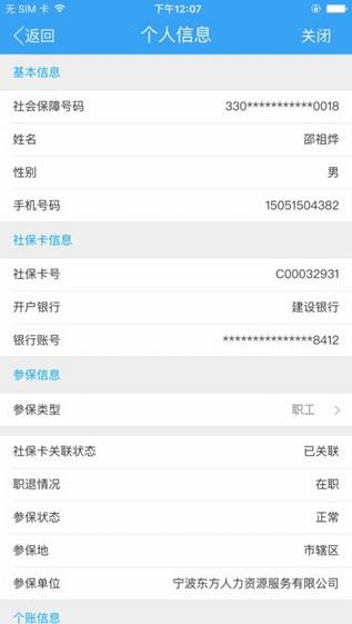 宁波医保通app