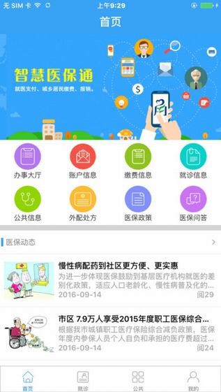 宁波医保通下载