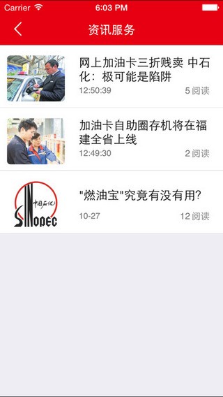 中石化森美车e族下载