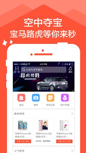 空中夺宝下载