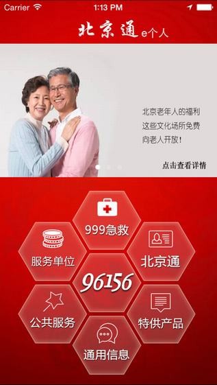 北京通e个人app