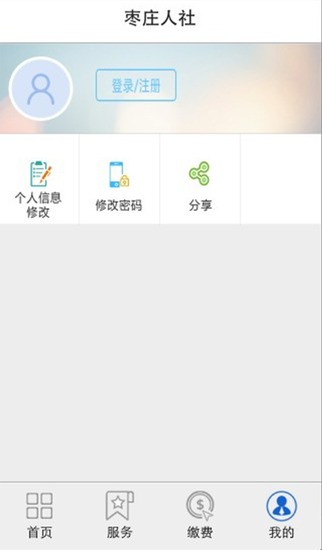 枣庄人社app