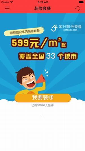 情惶装修App