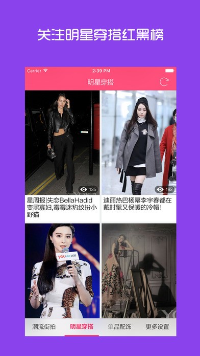她穿搭下载