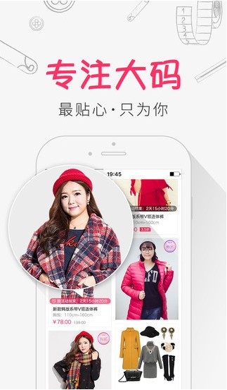 大码美衣app