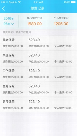 常州社保通下载