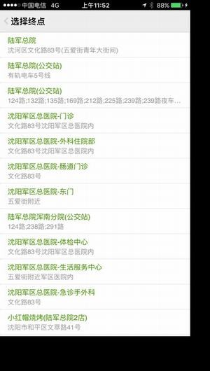 智慧辽宁车等我下载