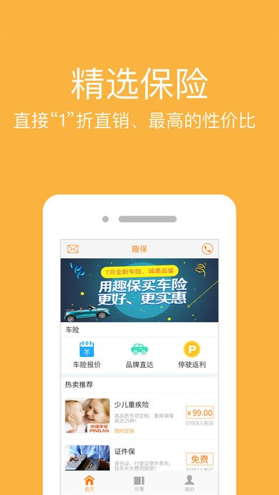 趣保保险app下载