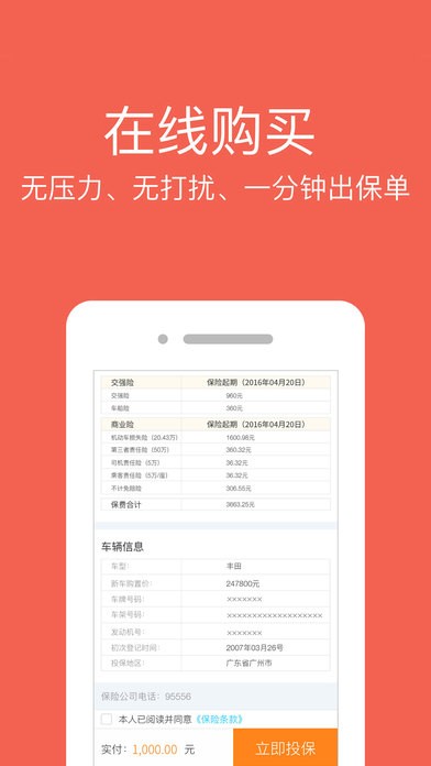 趣保保险app