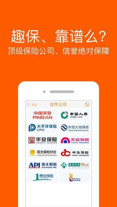趣保保险app