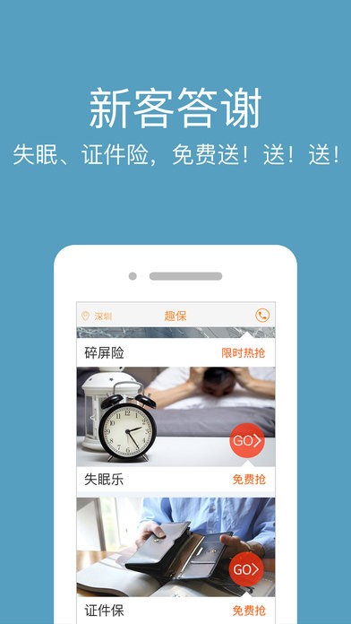 趣保保险app下载