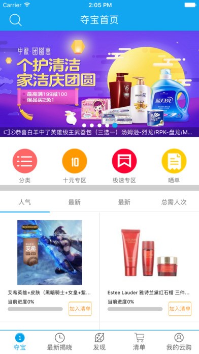 掌上云购app