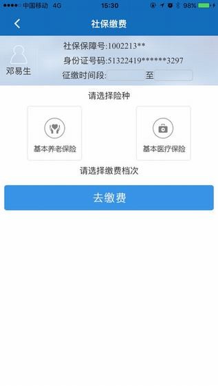 阿坝掌上社保app