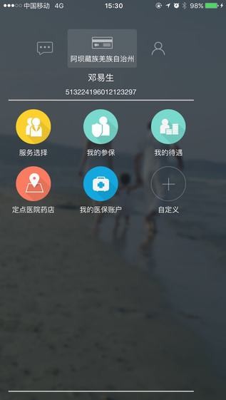 阿坝掌上社保下载