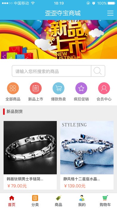 歪歪夺宝商城下载
