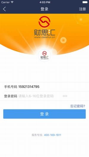 财思汇app