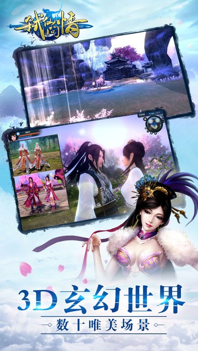 弑仙问情iOS版