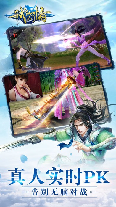 弑仙问情iOS版