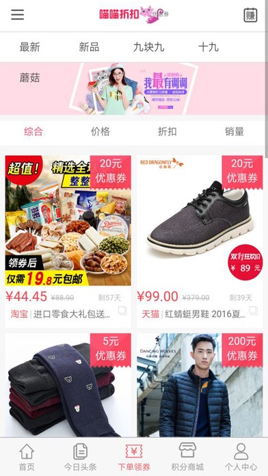 喵喵折扣下载