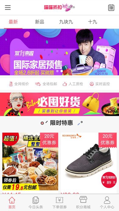喵喵折扣app