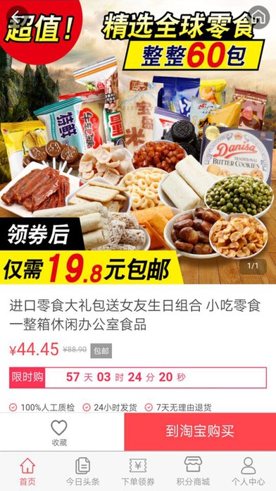 喵喵折扣下载