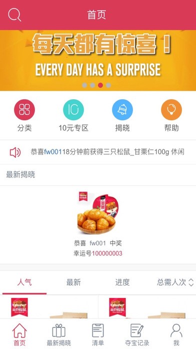 方维夺宝app