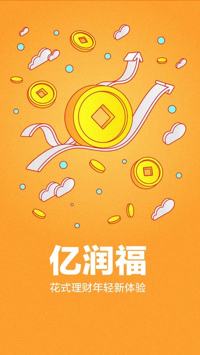 亿润福app