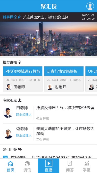 聚汇投app
