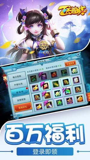 飞天西游app
